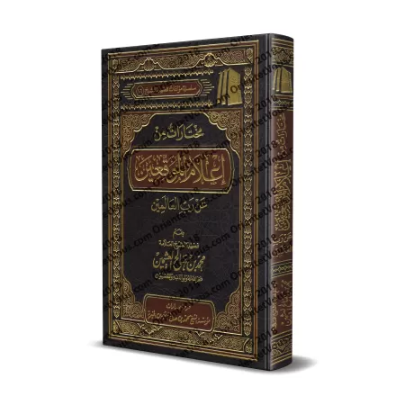 Sélection du livre: I'lâm al-Muwaqi'în d'Ibn Qayyim [al-'Uthaymîn]/مختارات من إعلام الموقعين لابن قيم - العثيمين 