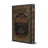Sélection du livre: I'lâm al-Muwaqi'în d'Ibn Qayyim [al-'Uthaymîn]/مختارات من إعلام الموقعين لابن قيم - العثيمين 