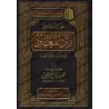 Sélection du livre: Zâd al-Ma'âd [al-'Uthaymîn]/مختارات من زاد المعاد - العثيمين