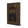 Sélection du livre: Zâd al-Ma'âd [al-'Uthaymîn]/مختارات من زاد المعاد - العثيمين