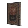Résumé de: "Mughnî al-Labîb 'an Kutub al-A'ârîb"/مختصر مغني اللبيب عن كتب الأعاريب