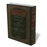 La description de la pri&egrave;re du Proph&egrave;te [Ibn Taymiyyah]/صفة صلاة النبي - ابن تيمية