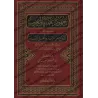 Les efforts des Savants du Maghreb dans la défense de la croyance des Sunnites/جهود علماء المغرب في الدفاع عن عقيدة أهل السنة