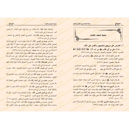 La vie des Prédécesseurs entre la parole et l'action/حياة السلف بين القول والعمل