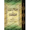 La vie des Prédécesseurs entre la parole et l'action/حياة السلف بين القول والعمل