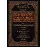 Explication du livre: Iqtiḏāʾ as̱-S̱irāṯ al-Mustaqīm [al-Fawzān]/التعليق القويم على كتاب اقتضاء الصراط المستقيم لمخالفة أصحاب ال