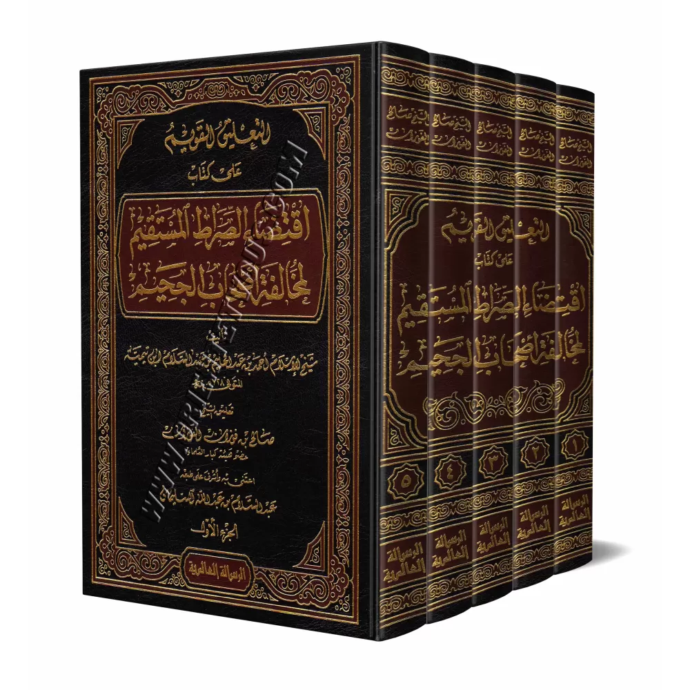 Explication du livre: Iqtiḏāʾ as̱-S̱irāṯ al-Mustaqīm [al-Fawzān]/التعليق القويم على كتاب اقتضاء الصراط المستقيم لمخالفة أصحاب ال