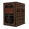 Explication du livre: Iqtiḏāʾ as̱-S̱irāṯ al-Mustaqīm [al-Fawzān]/التعليق القويم على كتاب اقتضاء الصراط المستقيم لمخالفة أصحاب ال