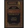 Explication du livre: La réalité du jeûne d'Ibn Taymiyyah [al-'Uthaymiîn]/التعليق على رسالة حقيقة الصيام 