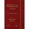 La lecture "Warch" simplifiée: règles et exercices/رواية ورش الميسرة أصولا و تطبيقات