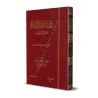 La lecture "Warch" simplifiée: règles et exercices/رواية ورش الميسرة أصولا و تطبيقات