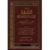 Ach-chifâ' sur la Reconnaissance des Droits de l'Elu Mohamed/الشفا بتعريف حقوق المصطفى