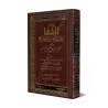 Ach-chifâ' sur la Reconnaissance des Droits de l'Elu Mohamed/الشفا بتعريف حقوق المصطفى