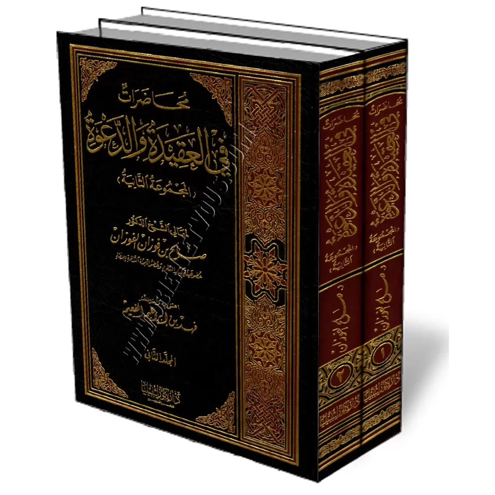 Conf&eacute;rences sur la croyance et la pr&eacute;dication/محاضرات في العقيدة والدعوة