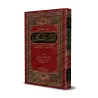 Les règles concernant les pauvres et les nécessiteux/أحكام الفقير والمسكين