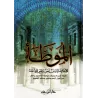 Al-Muwatta' [Edition Libanaise]/الموطأ