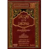 Explication de ‘Umdatu al-Ahkâm [Ibn Bâz]/الإفهام في شرح عمدة الأحكام - ابن باز