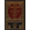 Khalq Af'âl al-'Ibâd: Réplique aux Jahmiyyas et aux Adeptes de la négation des attibuts [Imam al-Bukhârî]/خلق أفعال العباد والرد