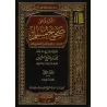 Explication de Sahîh Muslim [al-'Uthaymîn]/التعليق على صحيح مسلم - العثيمين