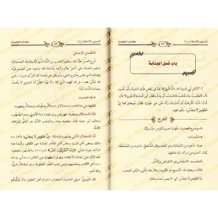 Explication de 'Umdatu al-Ahkâm [an-Najmî - Nouvelle édition épurée]/تأسيس الأحكام على ما صح عن خير الأنام بشرح أحاديث عمدة الأح