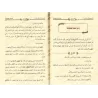 Explication de 'Umdatu al-Ahkâm [an-Najmî - Nouvelle édition épurée]/تأسيس الأحكام على ما صح عن خير الأنام بشرح أحاديث عمدة الأح