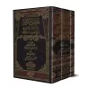 Explication de 'Umdatu al-Ahkâm [an-Najmî - Nouvelle édition épurée]/تأسيس الأحكام على ما صح عن خير الأنام بشرح أحاديث عمدة الأح