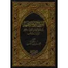 Explication du Kitâb at-Tawhîd [an-Najmî]/الشرح الموجز الممهد لتوحيد الخالق الممجد - النجمي