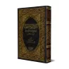 Explication du Kitâb at-Tawhîd [an-Najmî]/الشرح الموجز الممهد لتوحيد الخالق الممجد - النجمي