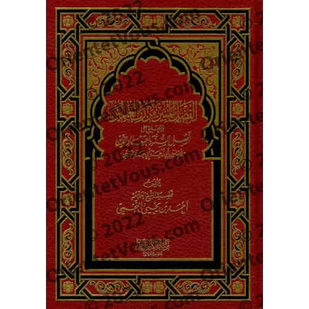 Explication de l'épître " 'Aqîdatu ar-Râziyayn " [an-Najmî]/الفضل المبين من رب العالمين بالتعليق عقيدة الرازيين - النجمي
