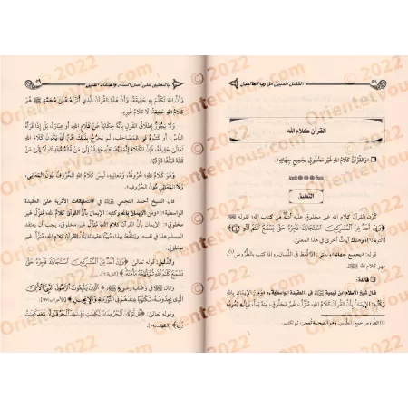Explication de l'épître " 'Aqîdatu ar-Râziyayn " [an-Najmî]/الفضل المبين من رب العالمين بالتعليق عقيدة الرازيين - النجمي