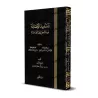 Les dissensions entre les compagnons [Édition Saoudienne Vocalisée]/تسديد الاصابه فيما شجر بين الصحابة [طبعة سعودية مسكولة]