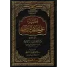Annotations sur le livre "a-Muntahâ" et son explication [as-Sa'dî]/حاشية على المنتهى وشرحه [السعدي]