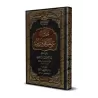 Annotations sur le livre "a-Muntahâ" et son explication [as-Sa'dî]/حاشية على المنتهى وشرحه [السعدي]