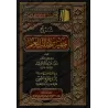 Explication de "La parure de l'étudiant en science religieuse" [al-'Uthaymîn]/شرح حلية طالب العلم - العثيمين