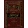 Explication de "al-'Aqîdah al-Wâsitiyyah" [Ibn Bâz]/شرح العقيدة الواسطية - ابن باز