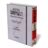 Les bonnes oeuvres durables (Tasbih-Tahmid-Tahlil-Takbir)/قاعدة حسنة في الباقيات الصالحات