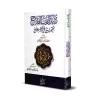 Questions & Réponses sur la terminologie du Hadith/دليل أرباب الفلاح لتحقيق فن الإصطلاح