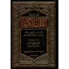 Tafsîr de la sourate al-Hujurât (49) à la sourate al-Hadîd (57) [al-ʿUthaymîn]/تفسير سورة الحجرات (49) إلى سورة الحديد (57) - ال