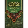 Oeuvres des élites: Invocations du Coran et de la Sunnah [Ibn Bâz - Format Poche]/تحفة الأخيار ببيان جملة نافعة مما ورد في الكتا