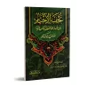 Oeuvres des élites: Invocations du Coran et de la Sunnah [Ibn Bâz - Format Poche]/تحفة الأخيار ببيان جملة نافعة مما ورد في الكتا