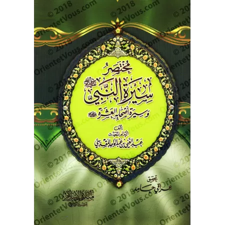 Résumé de la Biographie du Prophète ﷺ et de ses Dix Compagnons [Couverture Souple]/مختصر سيرة النبي ﷺ وسيرة أصحابه العشرة