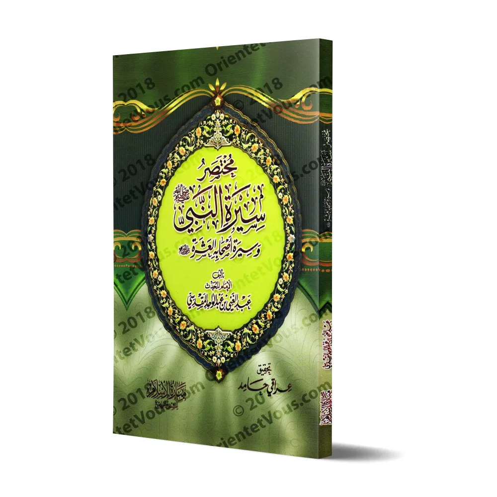 Résumé de la Biographie du Prophète ﷺ et de ses Dix Compagnons [Couverture Souple]/مختصر سيرة النبي ﷺ وسيرة أصحابه العشرة