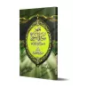 Résumé de la Biographie du Prophète ﷺ et de ses Dix Compagnons [Couverture Souple]/مختصر سيرة النبي ﷺ وسيرة أصحابه العشرة