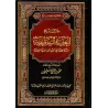 Explication de "ad-Durratu al-Mudiyyat fî 'Aqdi Ahl al-Firqat al-Mardiyyah" [al-'Uthaymîn]/شرح العقيدة السفارينية - العثيمين
