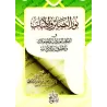 Nûr al-Basâ'ir: Règles des adorations, des interactions sociales, des droits et de la bienséance/نور البصائر والألباب في أحكام ا
