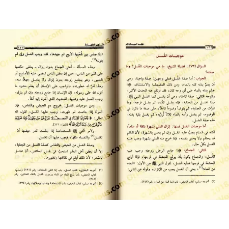 La Jurisprudence des Adorations [al-ʿUthaymîn]/فقه العبادات - العثيمين