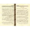 La Jurisprudence des Adorations [al-ʿUthaymîn]/فقه العبادات - العثيمين