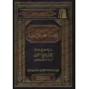 La Jurisprudence des Adorations [al-ʿUthaymîn]/فقه العبادات - العثيمين