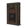 La Jurisprudence des Adorations [al-ʿUthaymîn]/فقه العبادات - العثيمين
