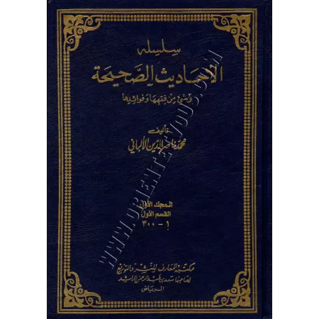 Silsila Ahadith As-Sahiha/سلسلة الأحاديث الصحيحة